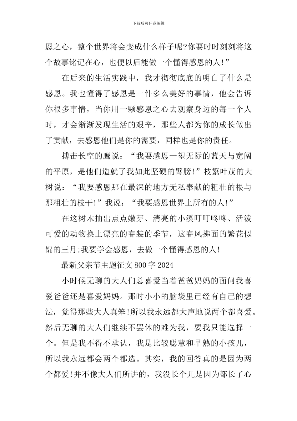 最新父亲节主题征文800字2024_第2页