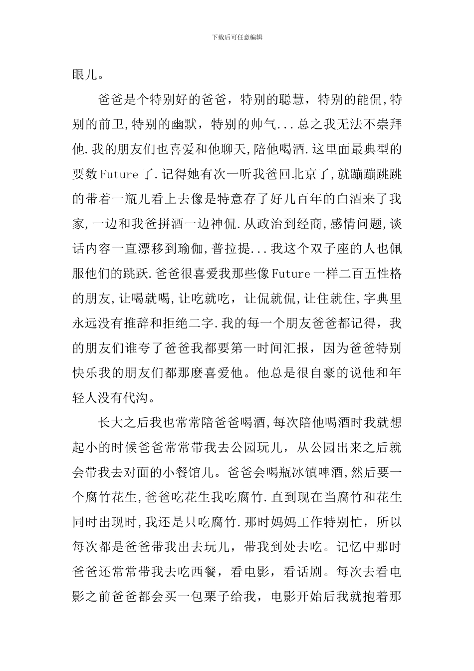 最新父亲节主题征文800字2024_第3页