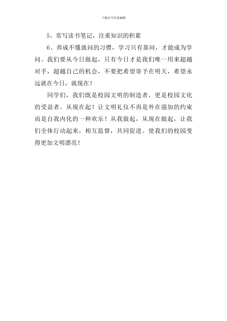 小学生演讲稿《新学期新面貌-养成良好习惯》_第2页