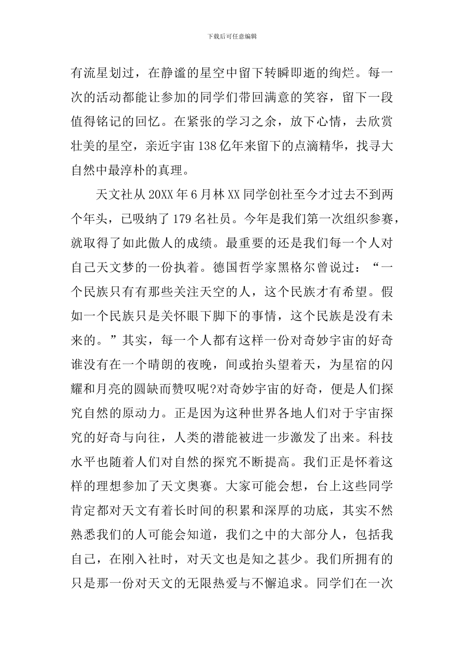 关于小学梦想的广播稿范文_第2页