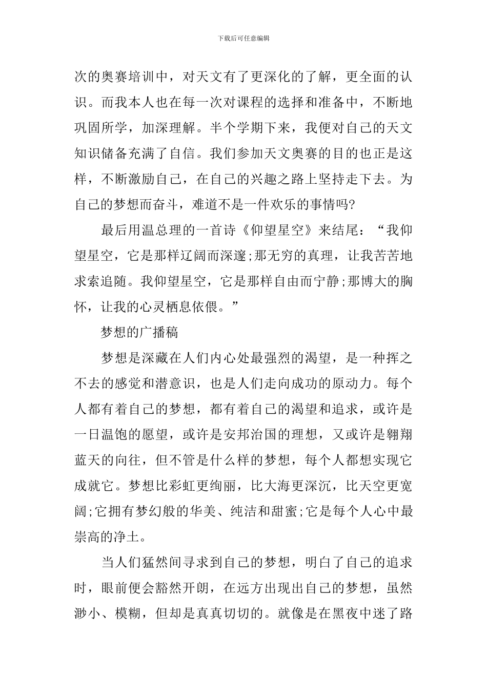 关于小学梦想的广播稿范文_第3页