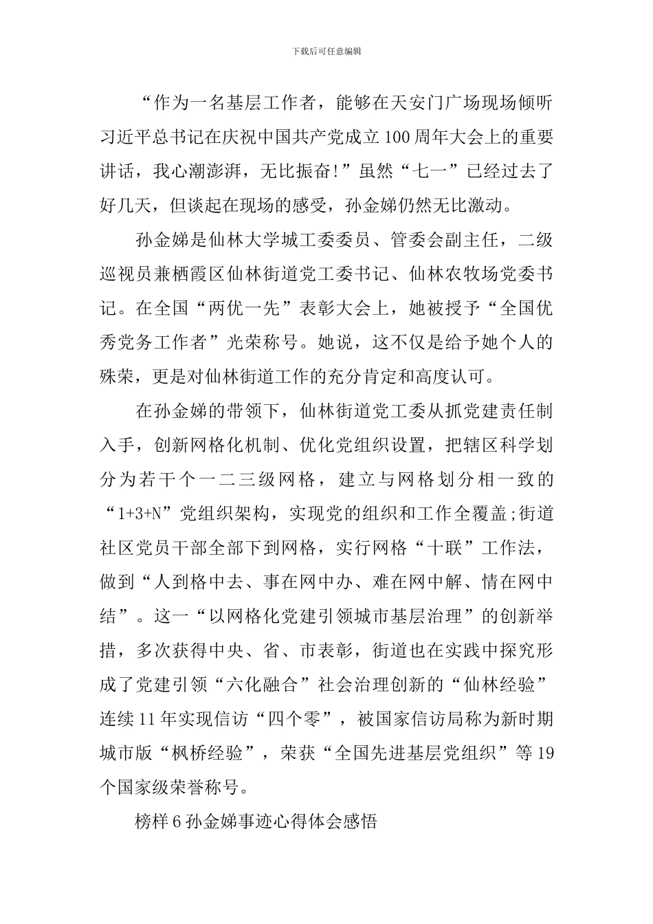 2024榜样6孙金娣事迹心得体会感悟精选_第2页