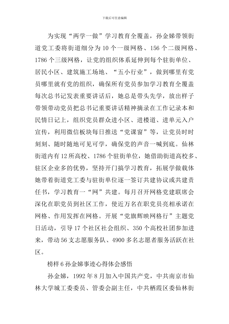 2024榜样6孙金娣事迹心得体会感悟精选_第3页