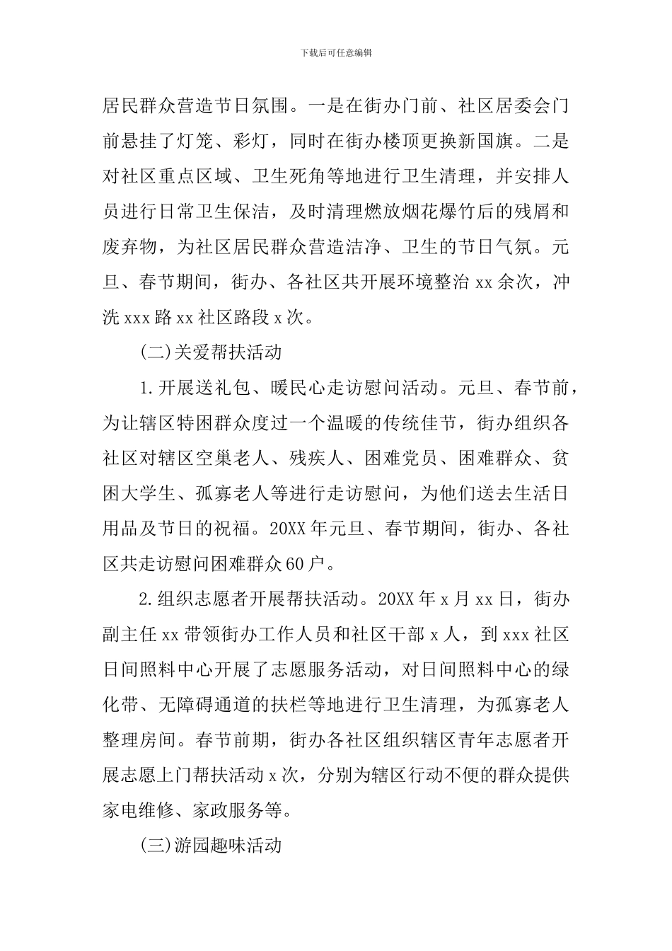 乡镇春节文体活动总结5篇_第2页