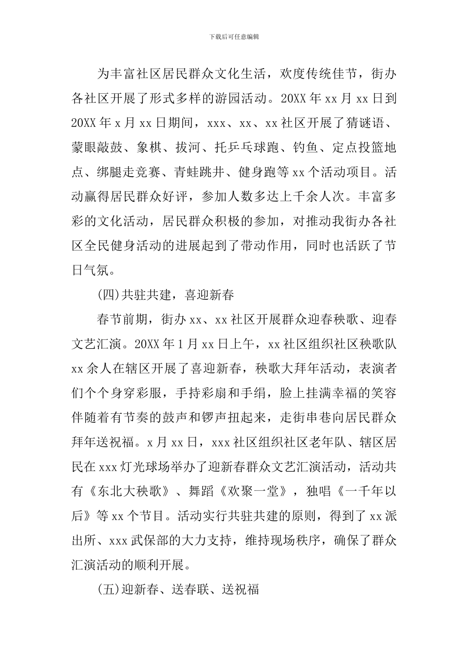 乡镇春节文体活动总结5篇_第3页