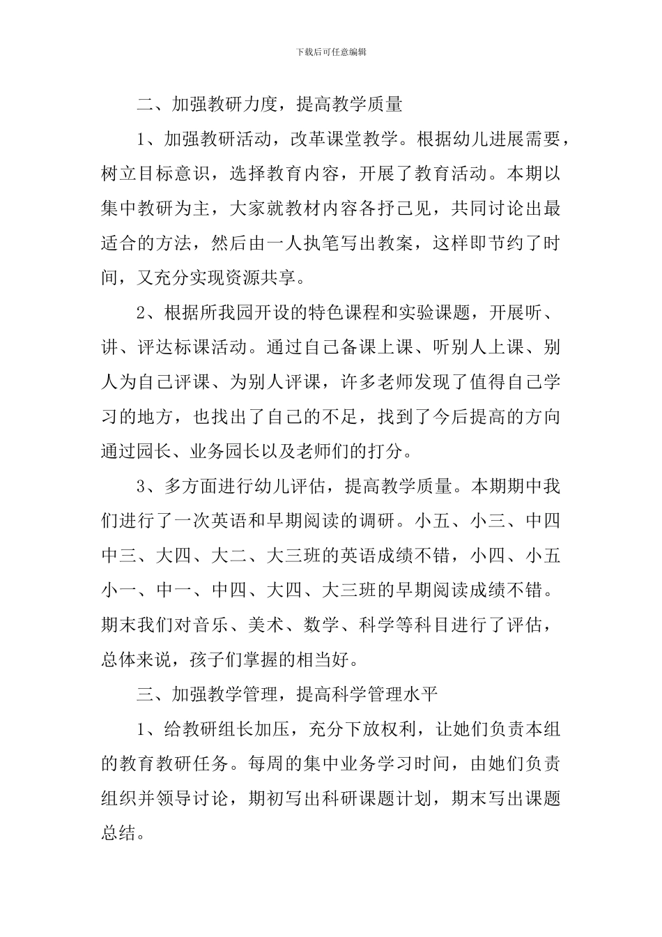 举行教研主题活动的总结报告_第2页