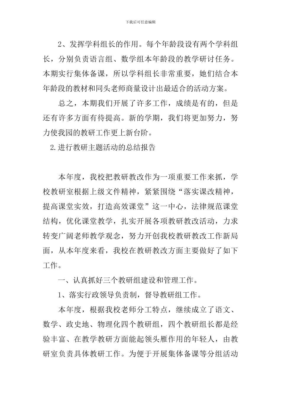 举行教研主题活动的总结报告_第3页