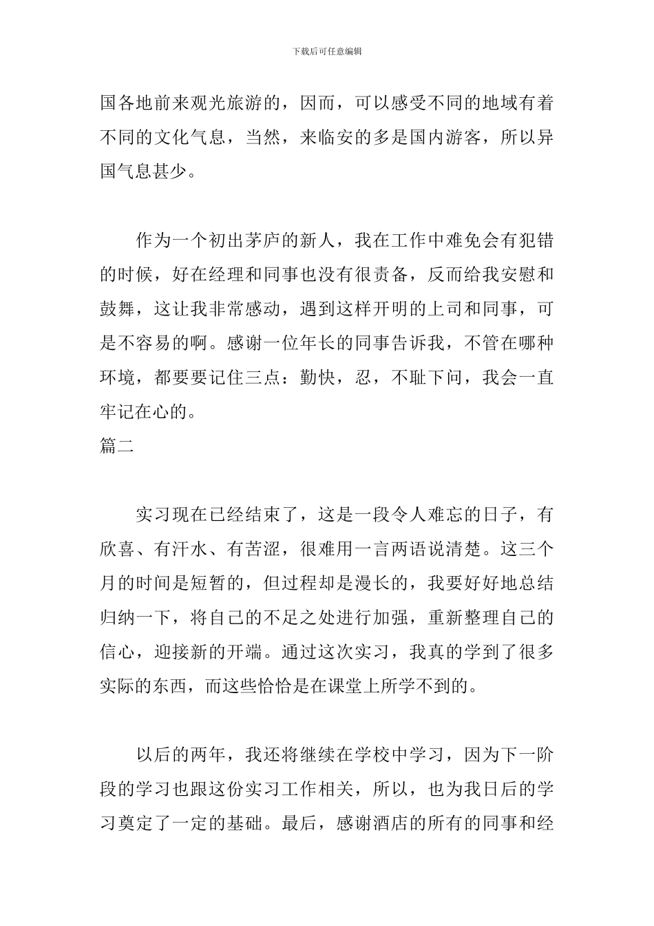 前台实习自我鉴定范文_第2页