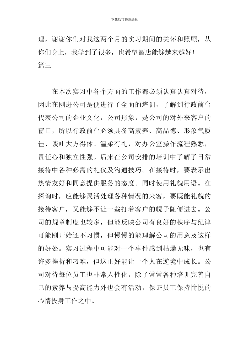 前台实习自我鉴定范文_第3页