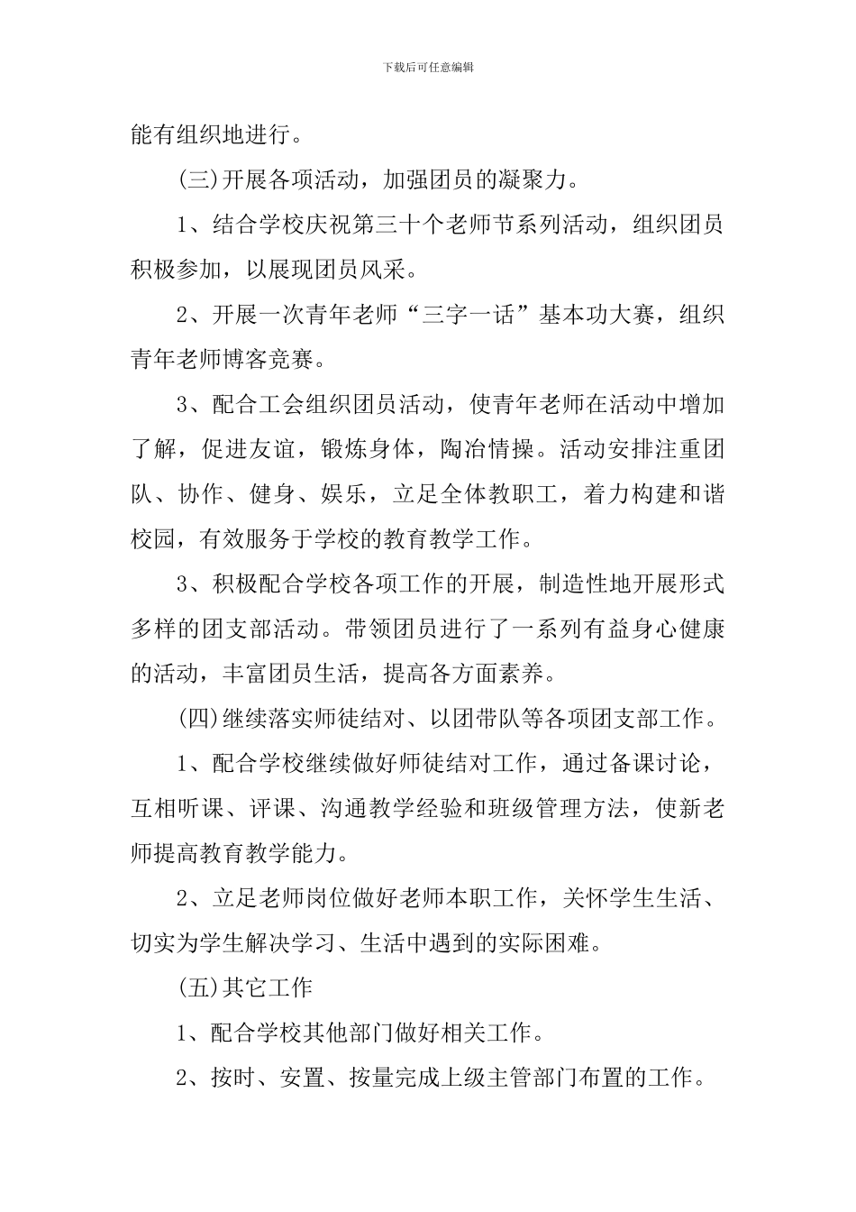 小学团支部学期工作计划模板_第2页