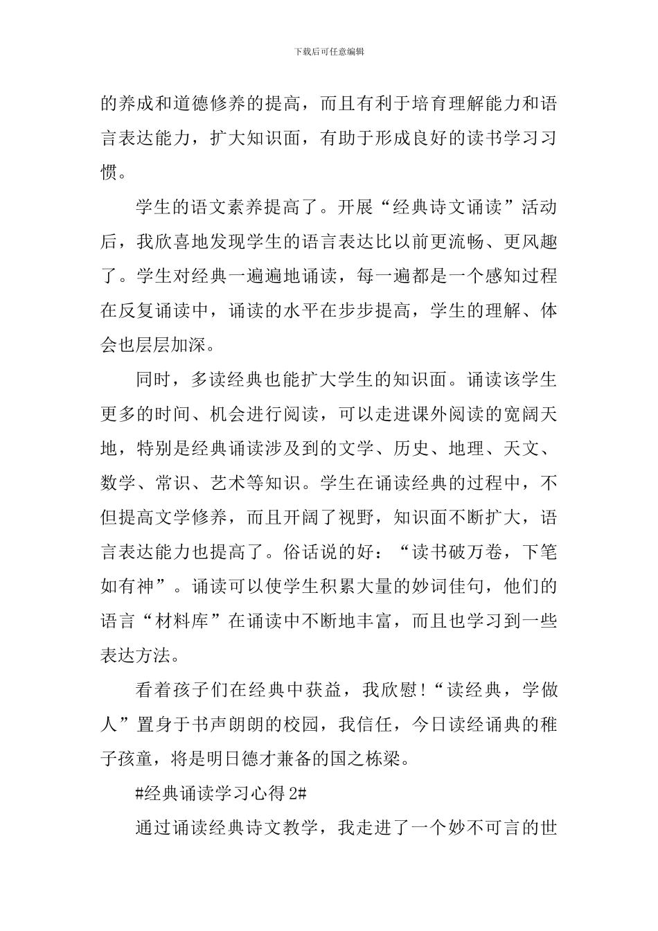 个人经典诵读学习心得体会1000字_第2页