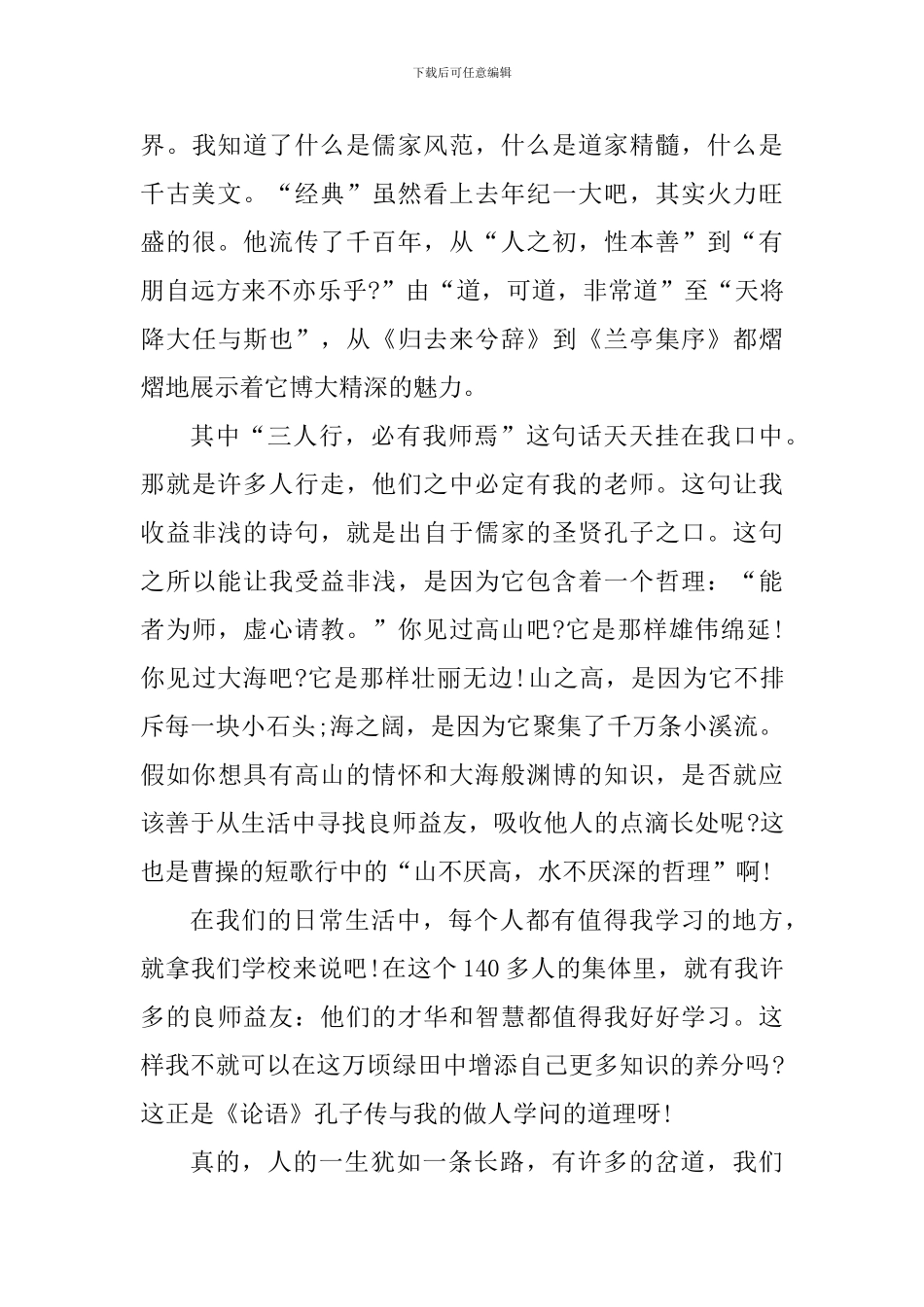 个人经典诵读学习心得体会1000字_第3页