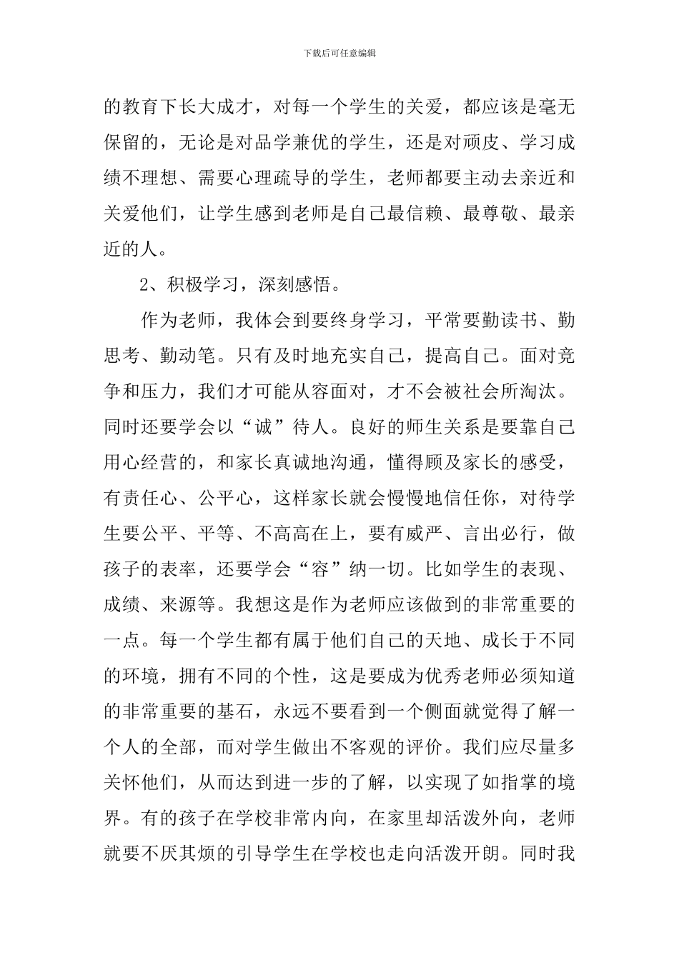 参加远程培训心得体会_第2页