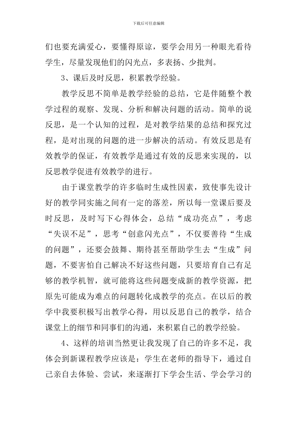 参加远程培训心得体会_第3页