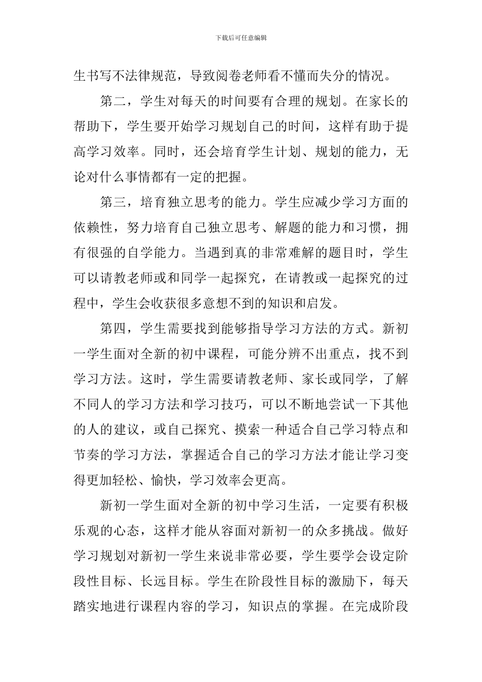 初一下学期学习计划(精选3篇)_第2页