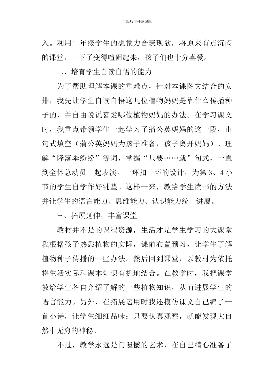 部编版小学二年级上册语文《植物妈妈有办法》教学反思_第2页
