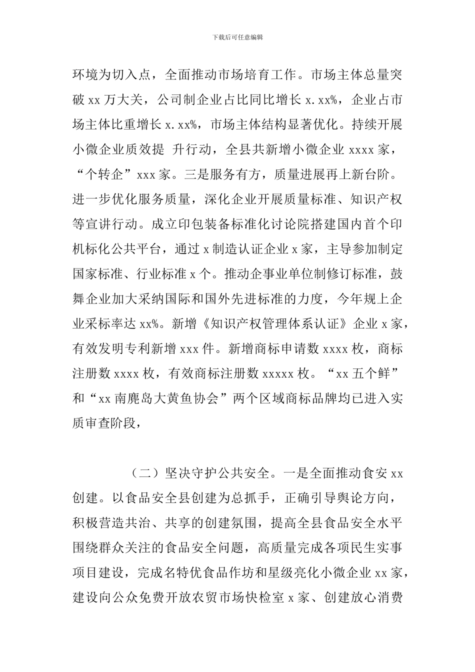 县市场监管局年度工作总结及2024年工作规划_第2页