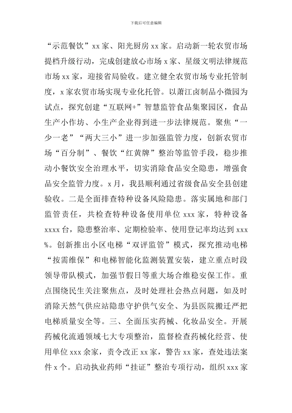 县市场监管局年度工作总结及2024年工作规划_第3页