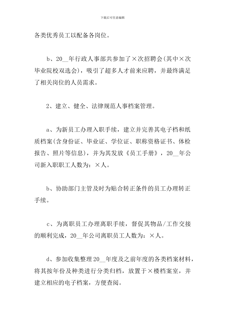 2021人事专员个人工作总结_第2页