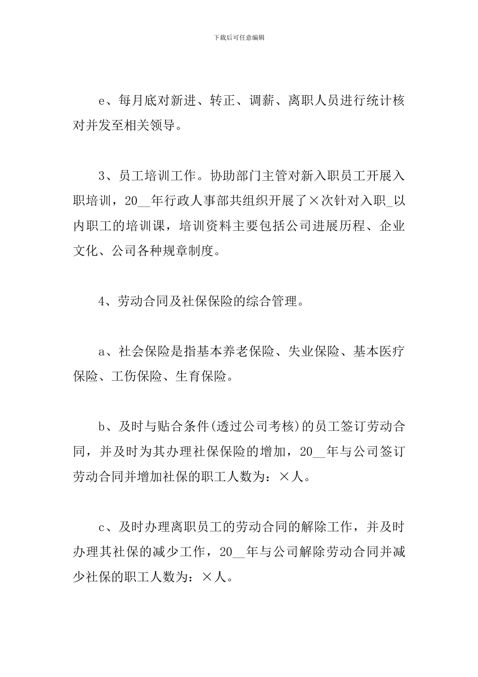 2021人事专员个人工作总结_第3页