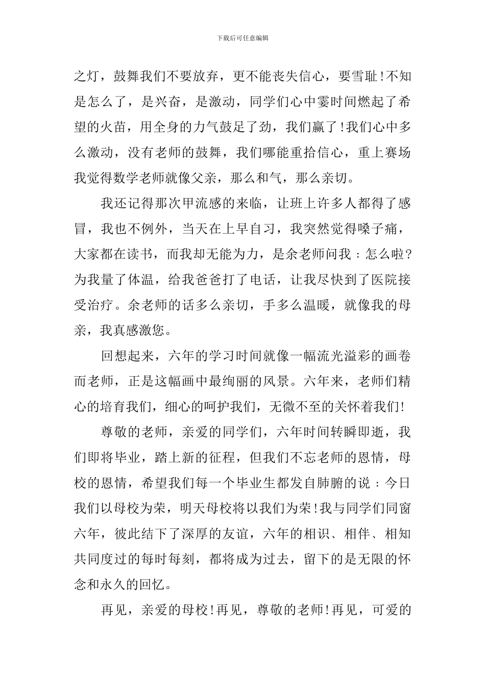 在小学毕业典礼上的讲话3篇_第2页