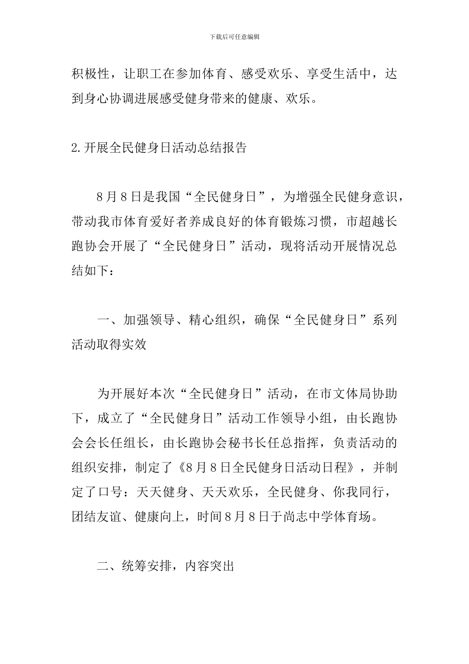 开展全民健身日活动总结报告_第3页