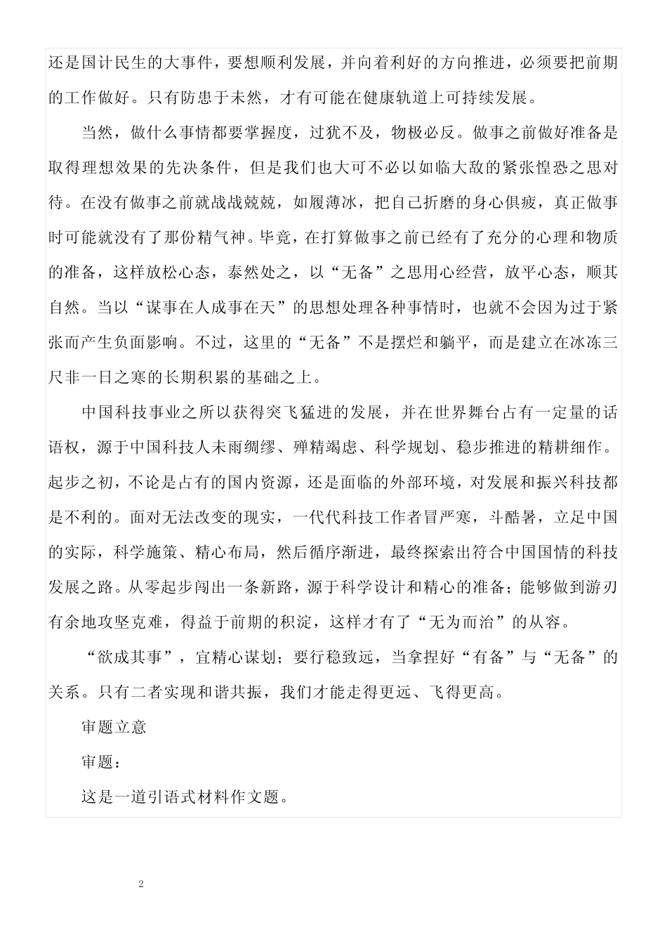 2024高考一轮复习各地开学模拟考试作文试题及范文8篇 _第2页