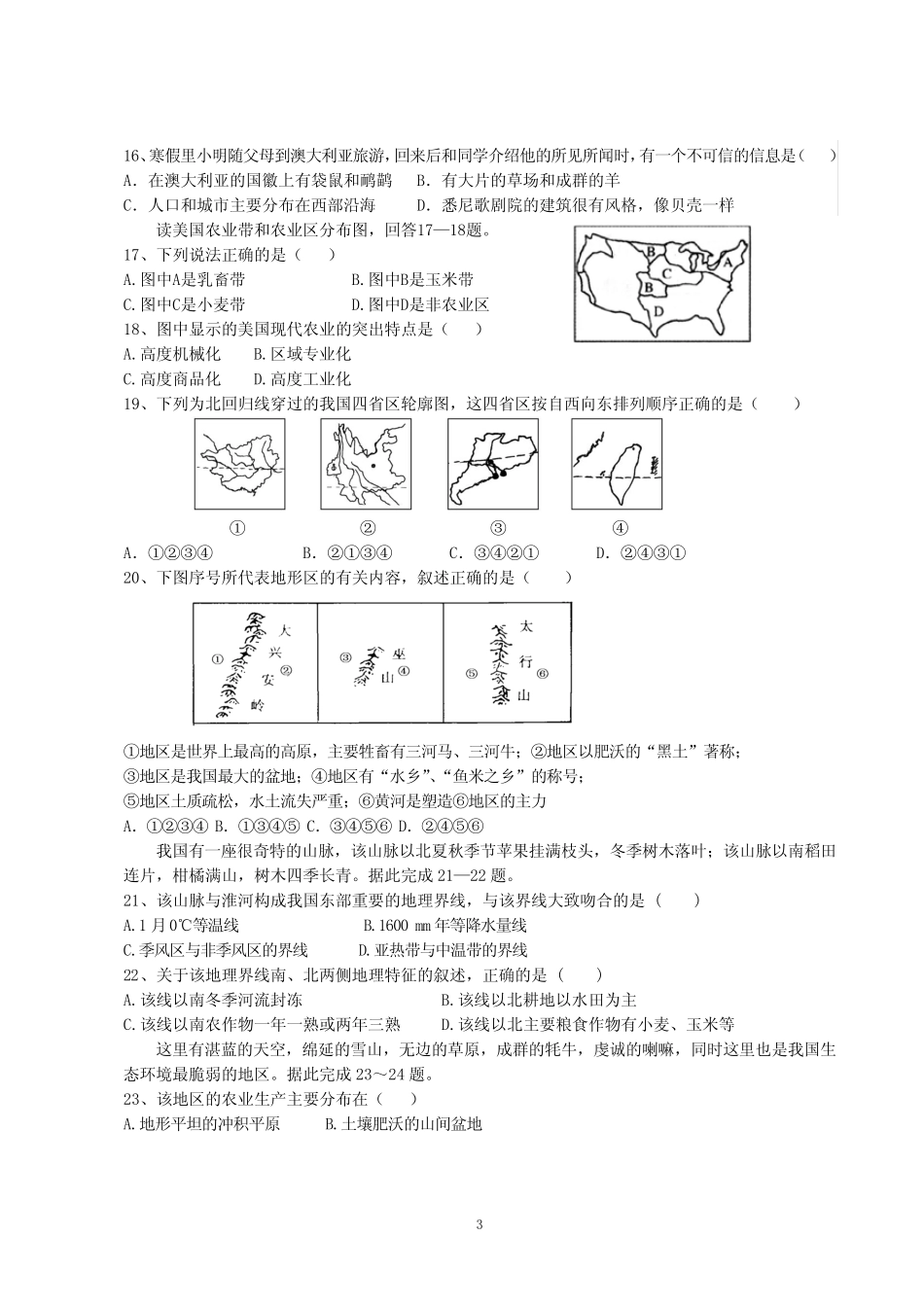 2012年地理会考模拟试题二 _第3页