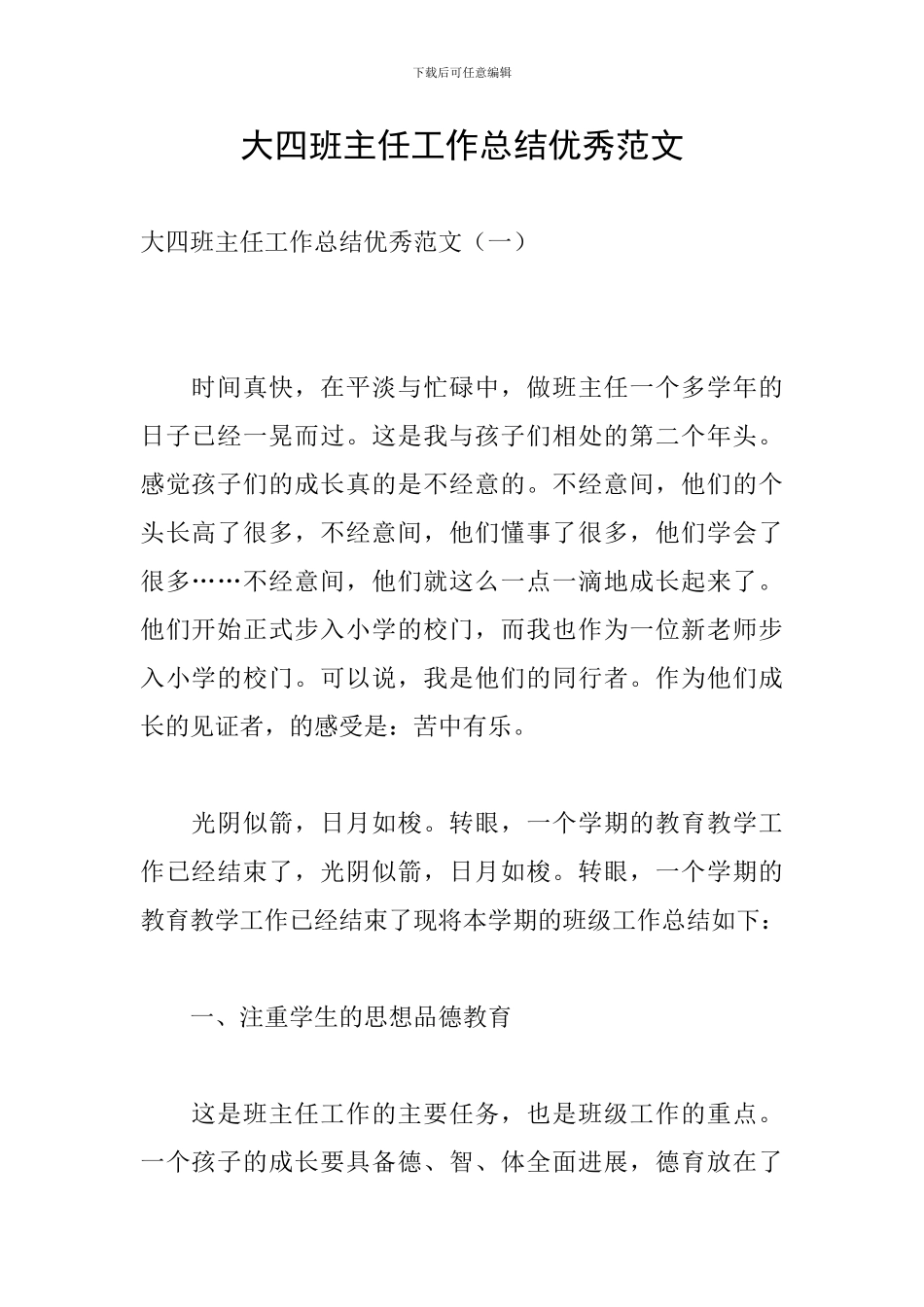 大四班主任工作总结优秀范文_第1页
