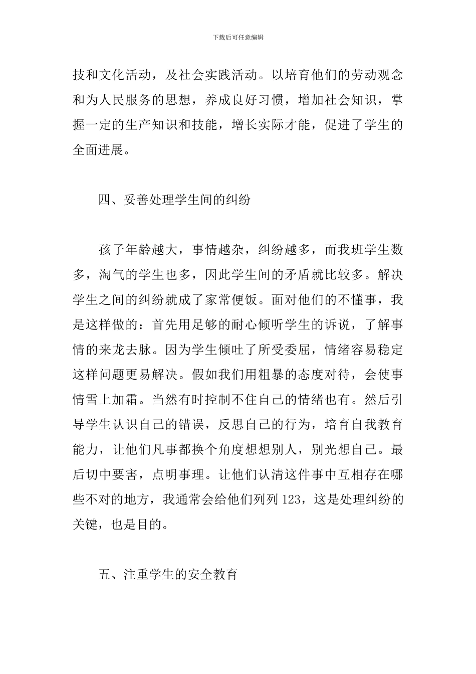 大四班主任工作总结优秀范文_第3页