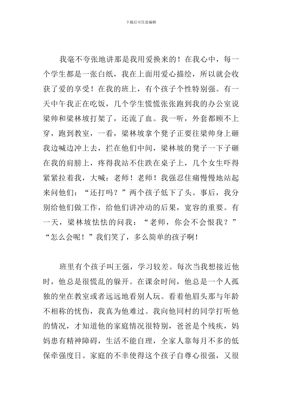 2024师德师风演讲稿：只要心中有爱_第2页