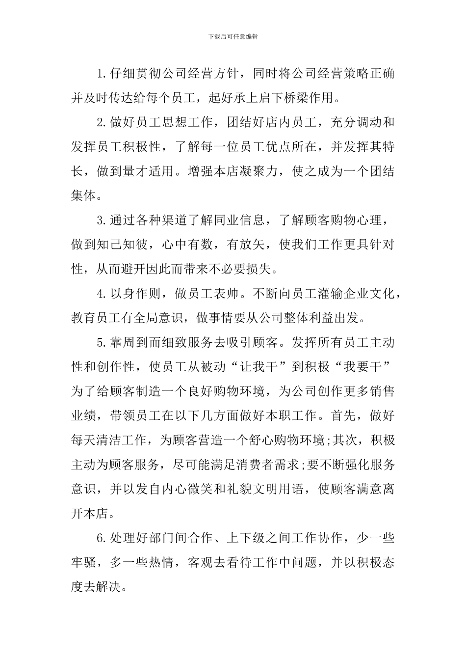 服装销售计划怎么写2024_第3页