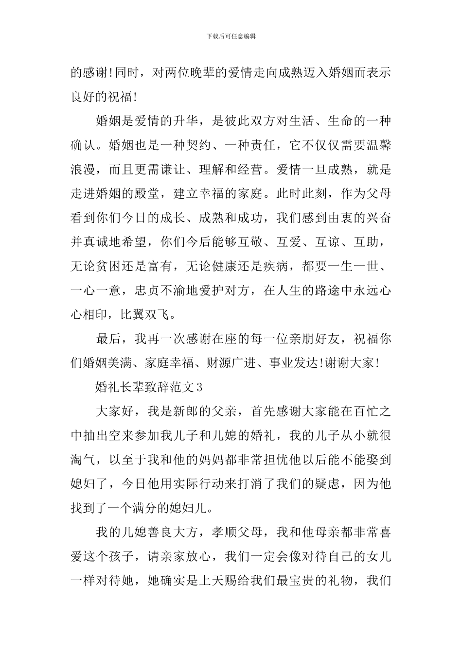 婚礼长辈致辞范文_第2页