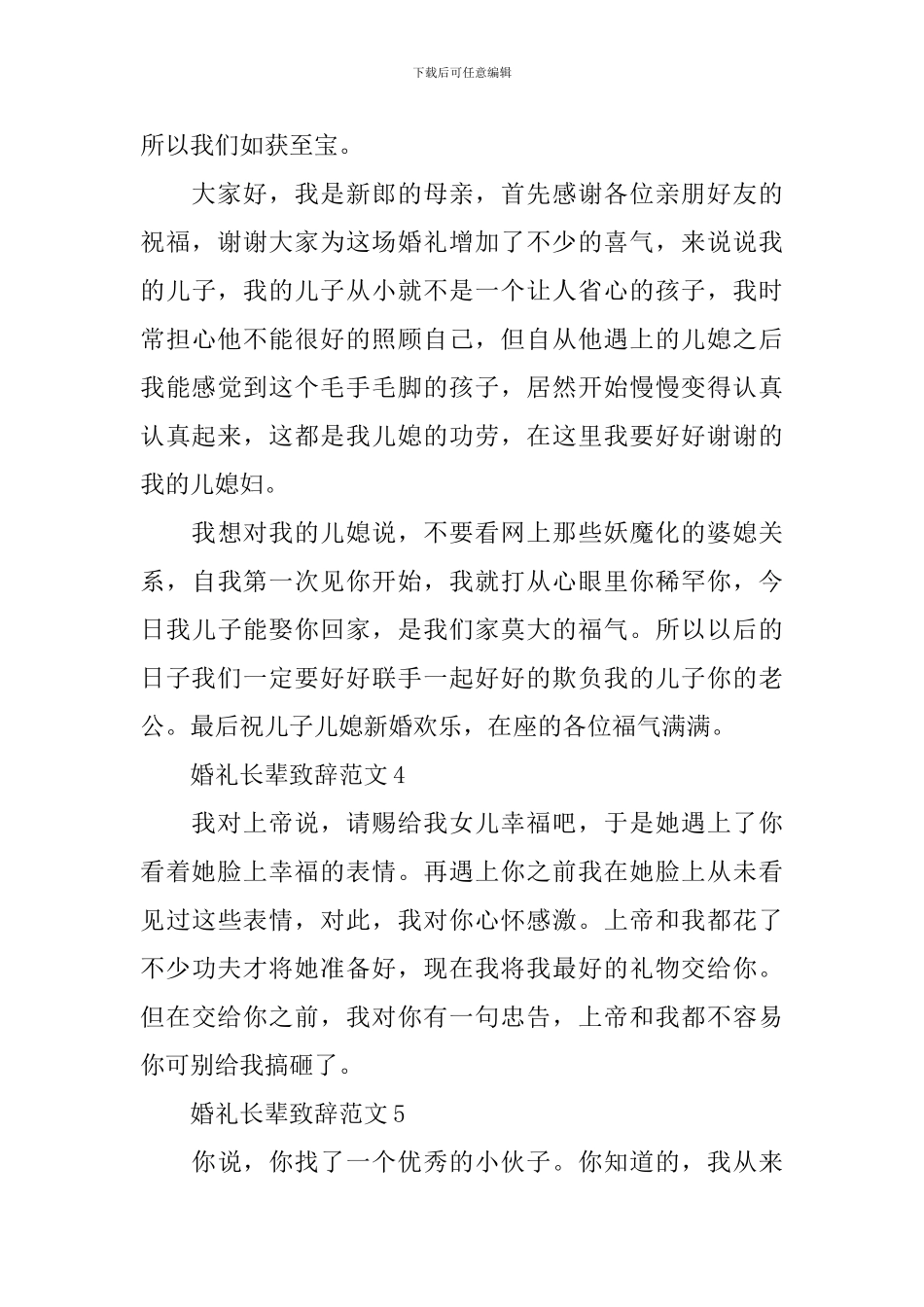 婚礼长辈致辞范文_第3页