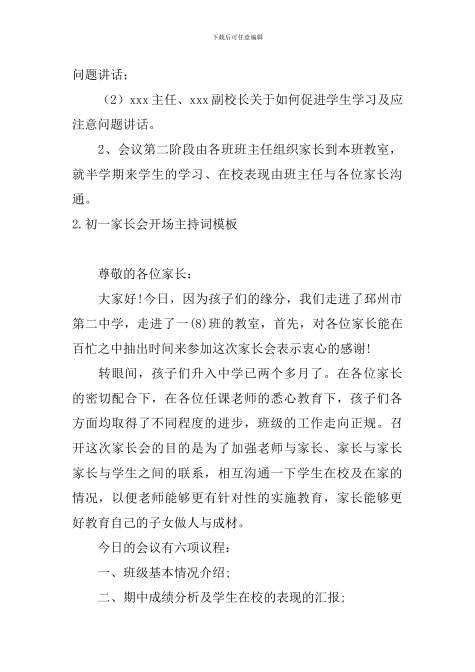 初一家长会开场主持词模板_第2页