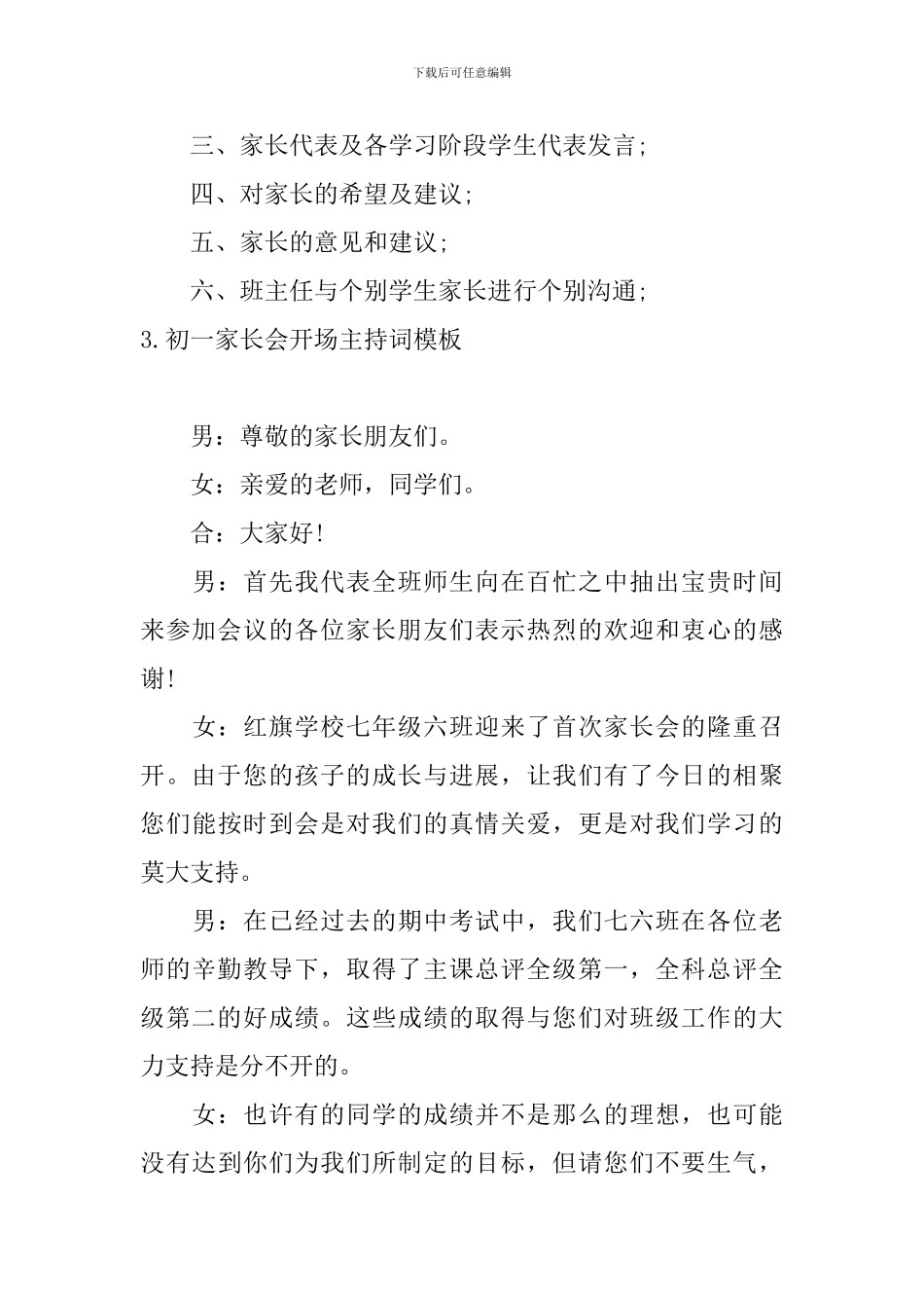 初一家长会开场主持词模板_第3页