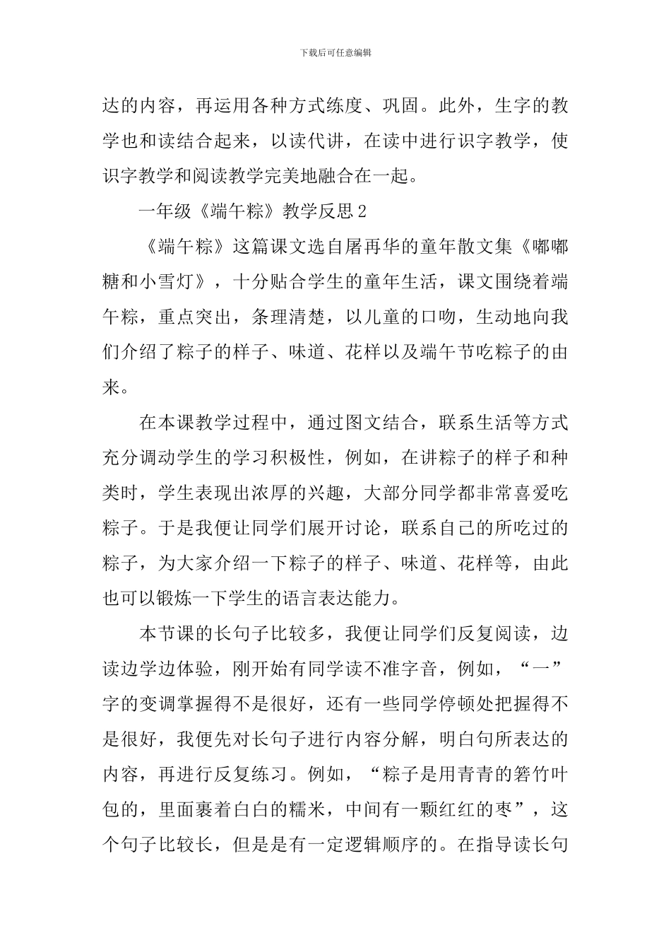 一年级《端午粽》教学反思范本_第2页