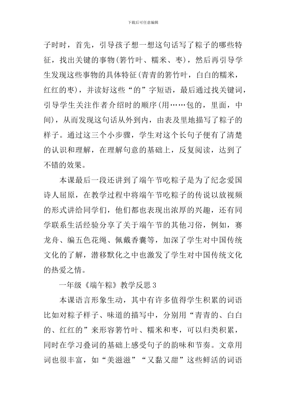 一年级《端午粽》教学反思范本_第3页