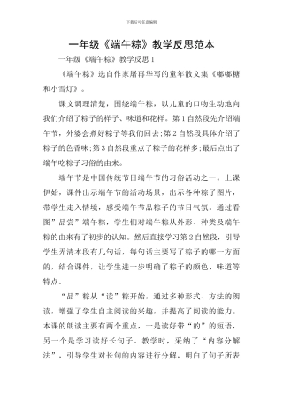 一年级《端午粽》教学反思范本