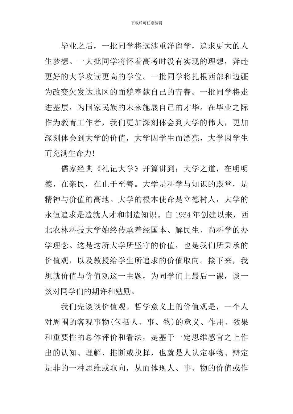 在2024年本科生毕业典礼上的讲话_第2页