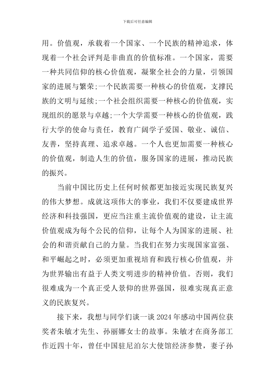在2024年本科生毕业典礼上的讲话_第3页