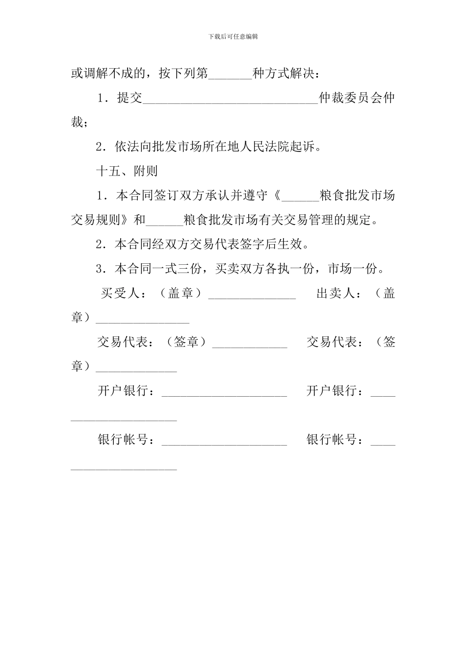 粮食批发市场粮油的交易合同_第3页