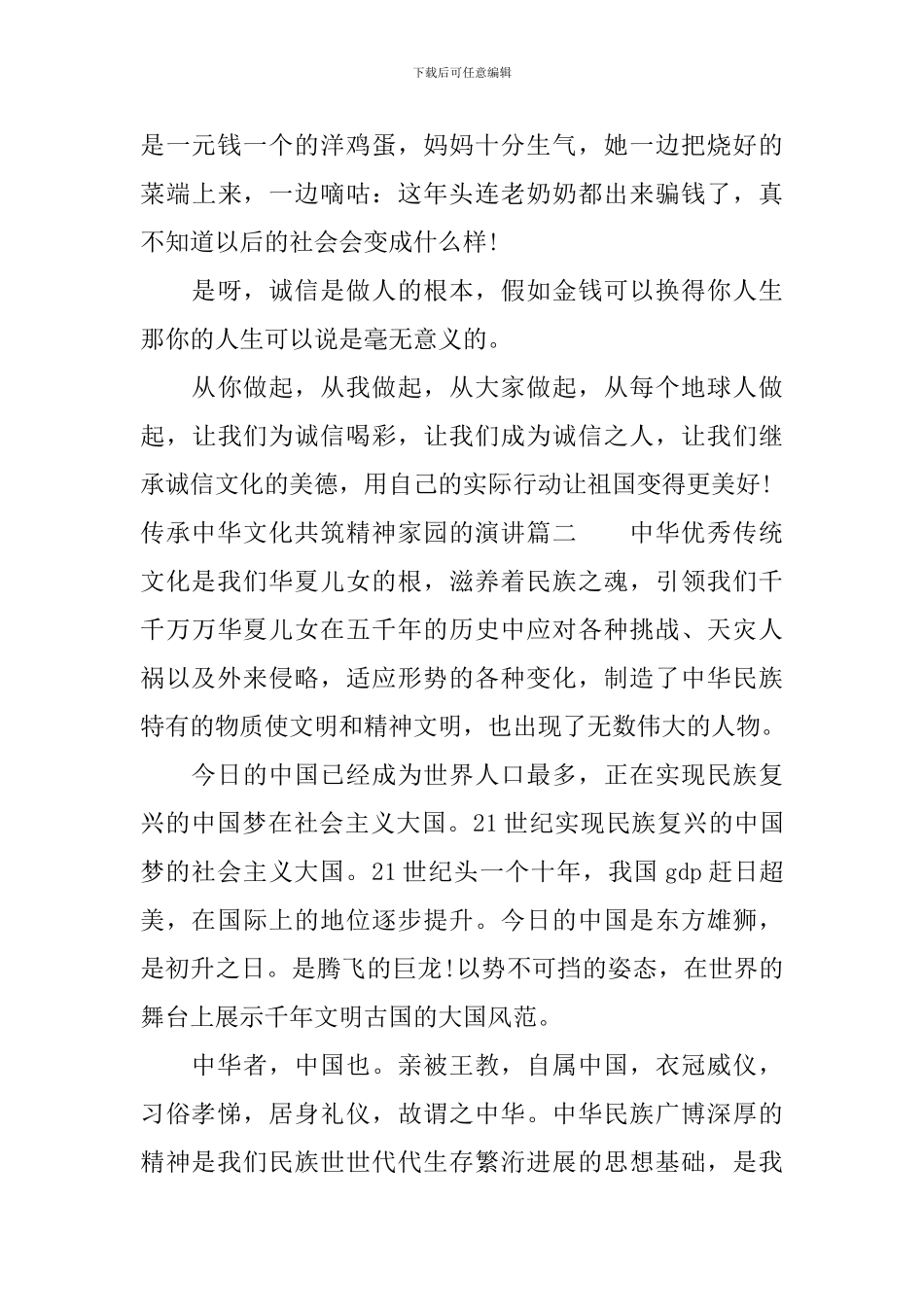 传承中华文化共筑精神家园的演讲_第3页