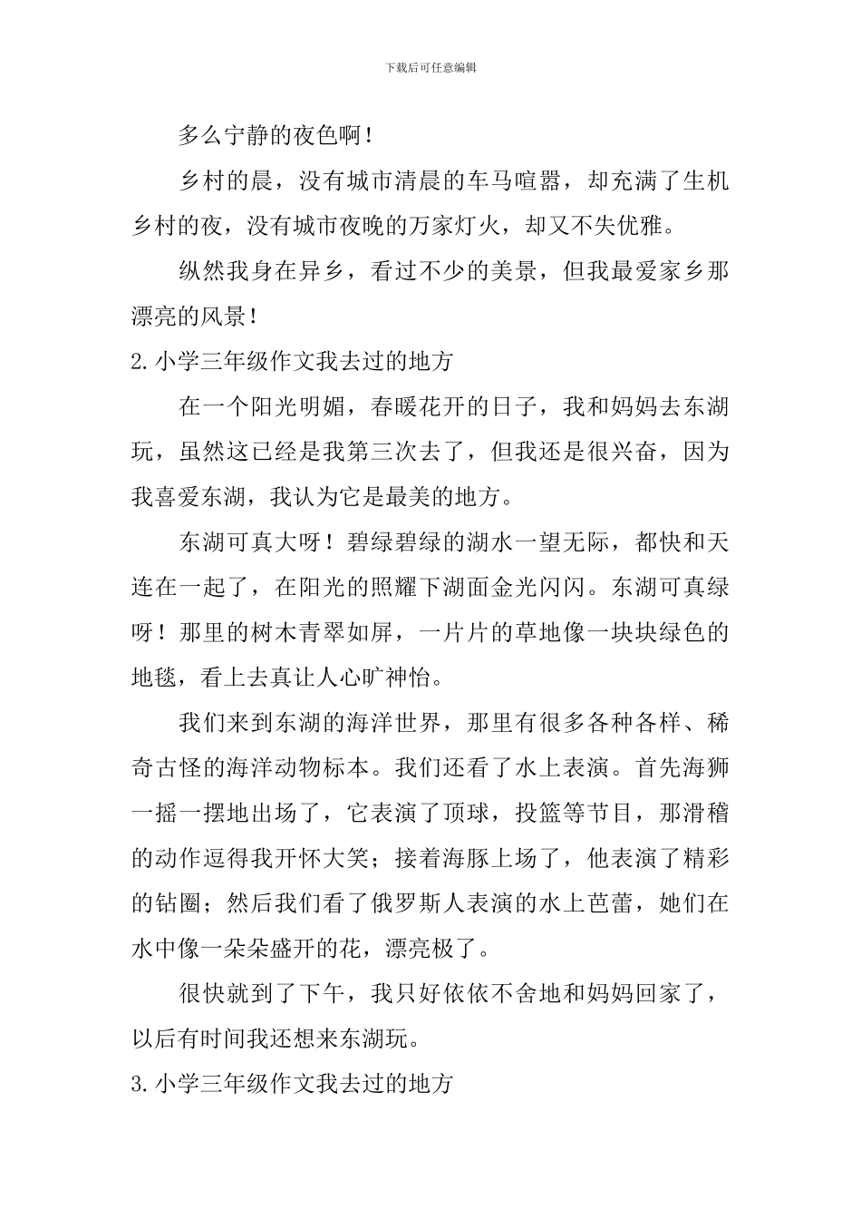 小学三年级作文我去过的地方_第2页