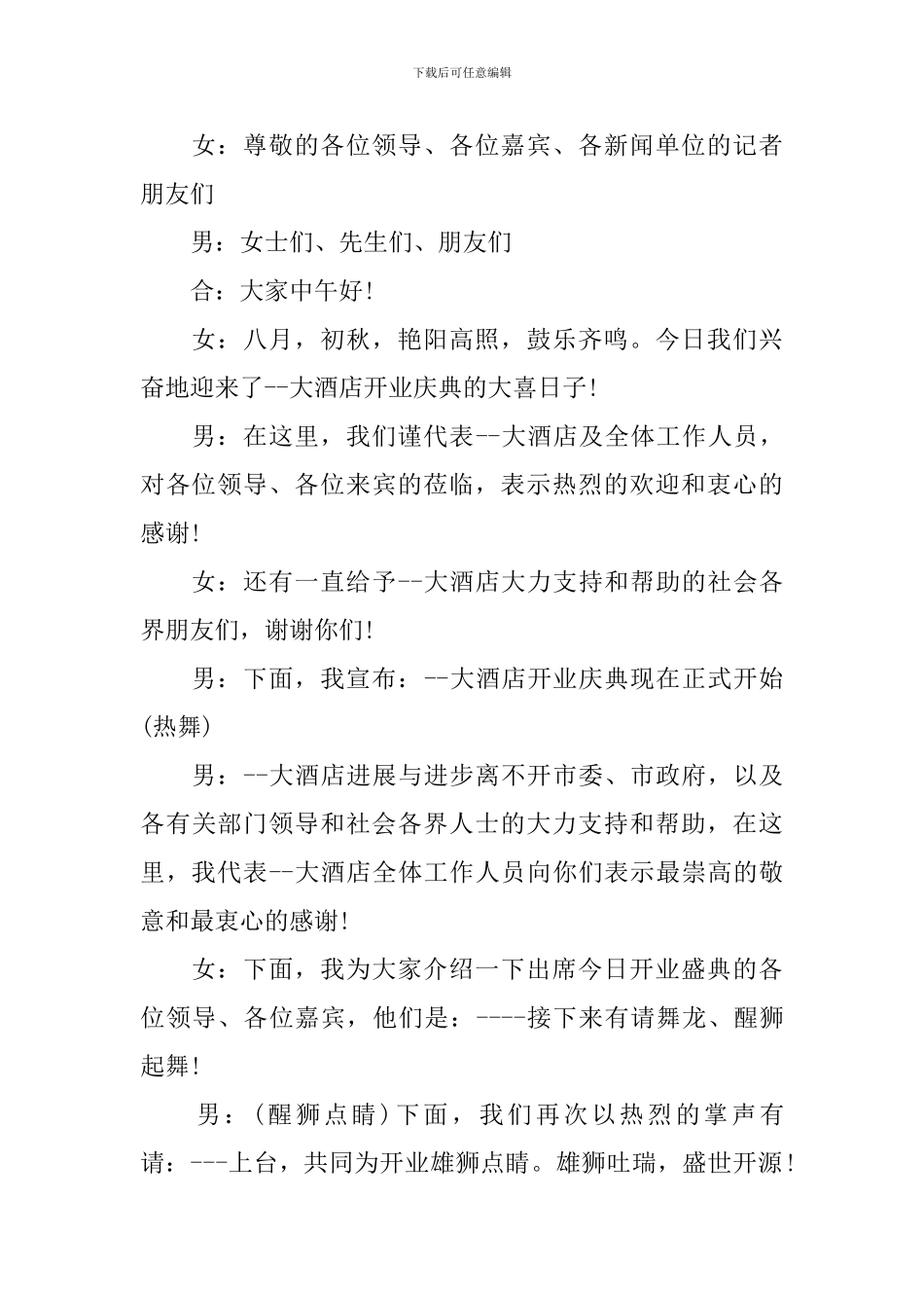 门店开业庆典主持词模板_第3页