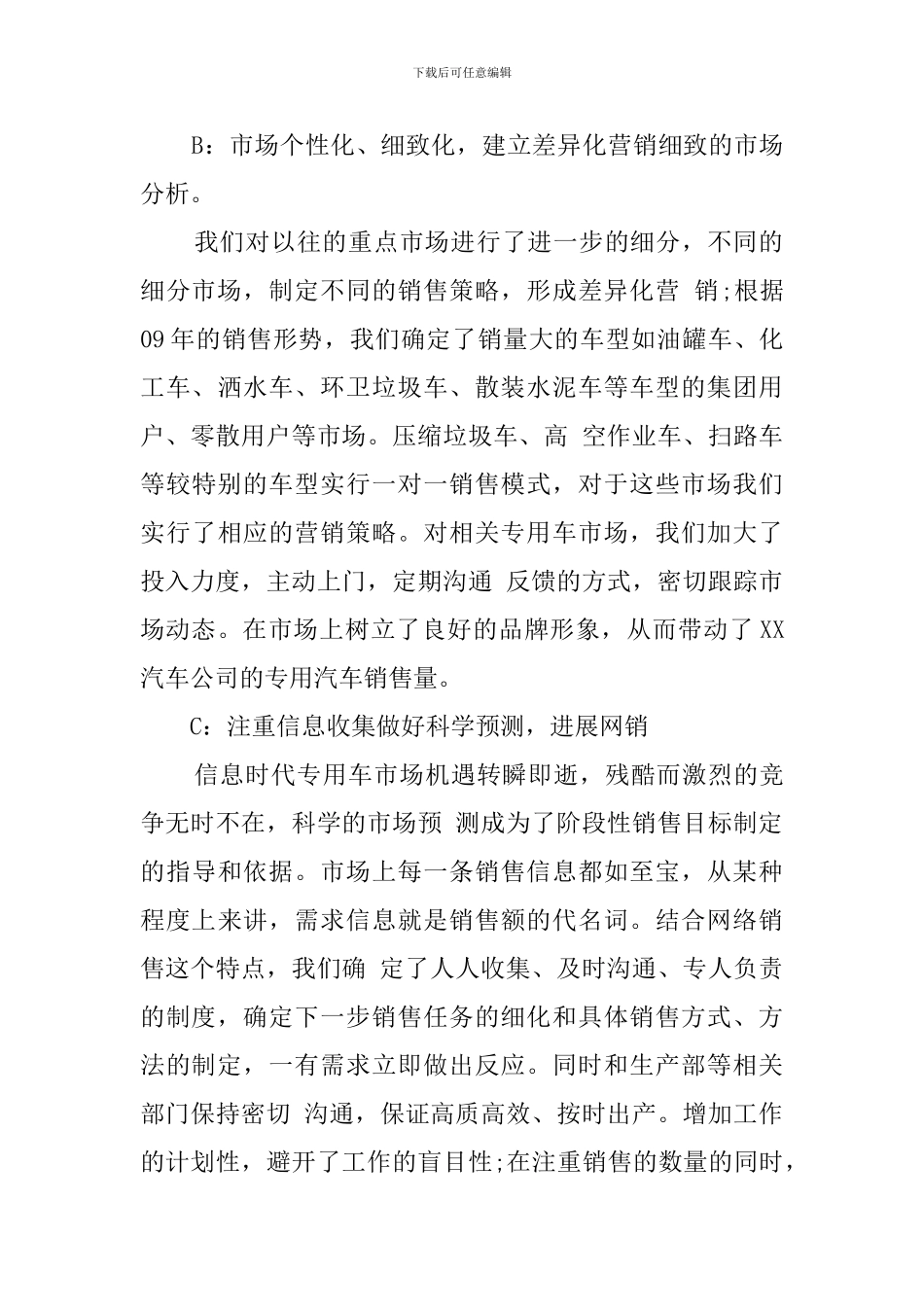 2019销售工作总结_第2页