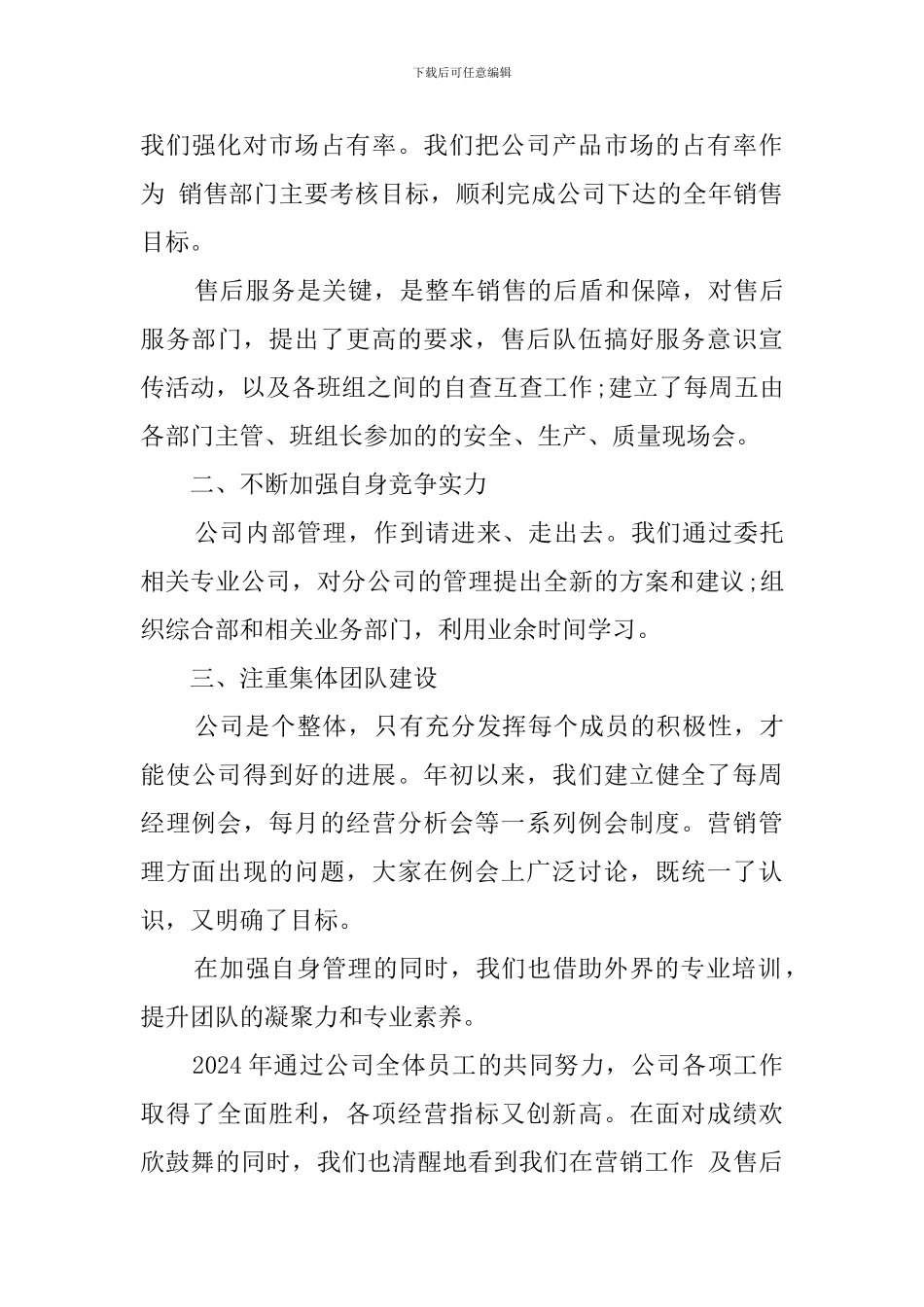 2019销售工作总结_第3页