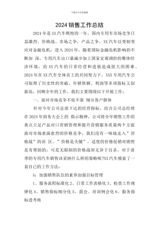2019销售工作总结
