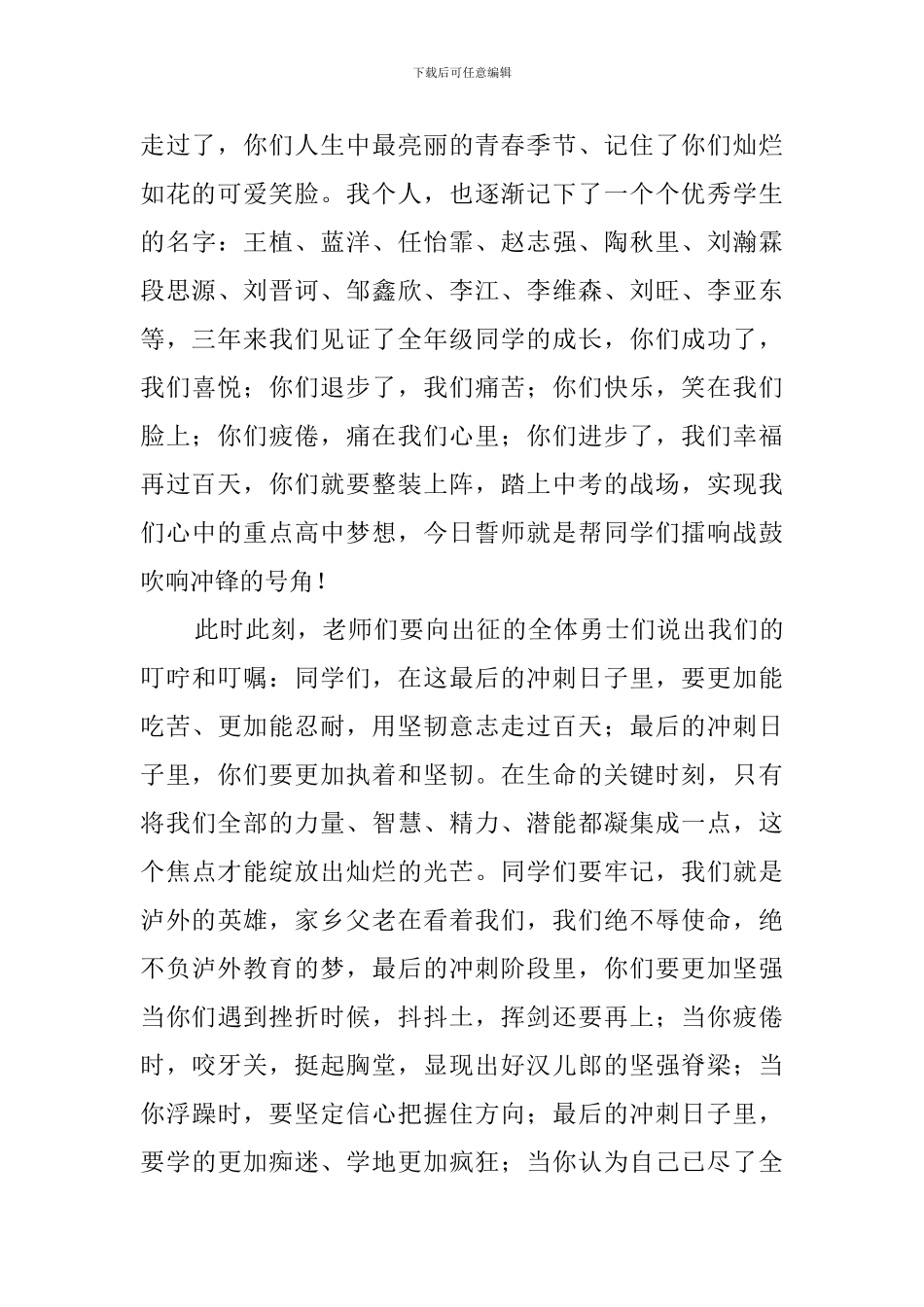 教师代表在中考百日誓师大会的发言稿_第2页