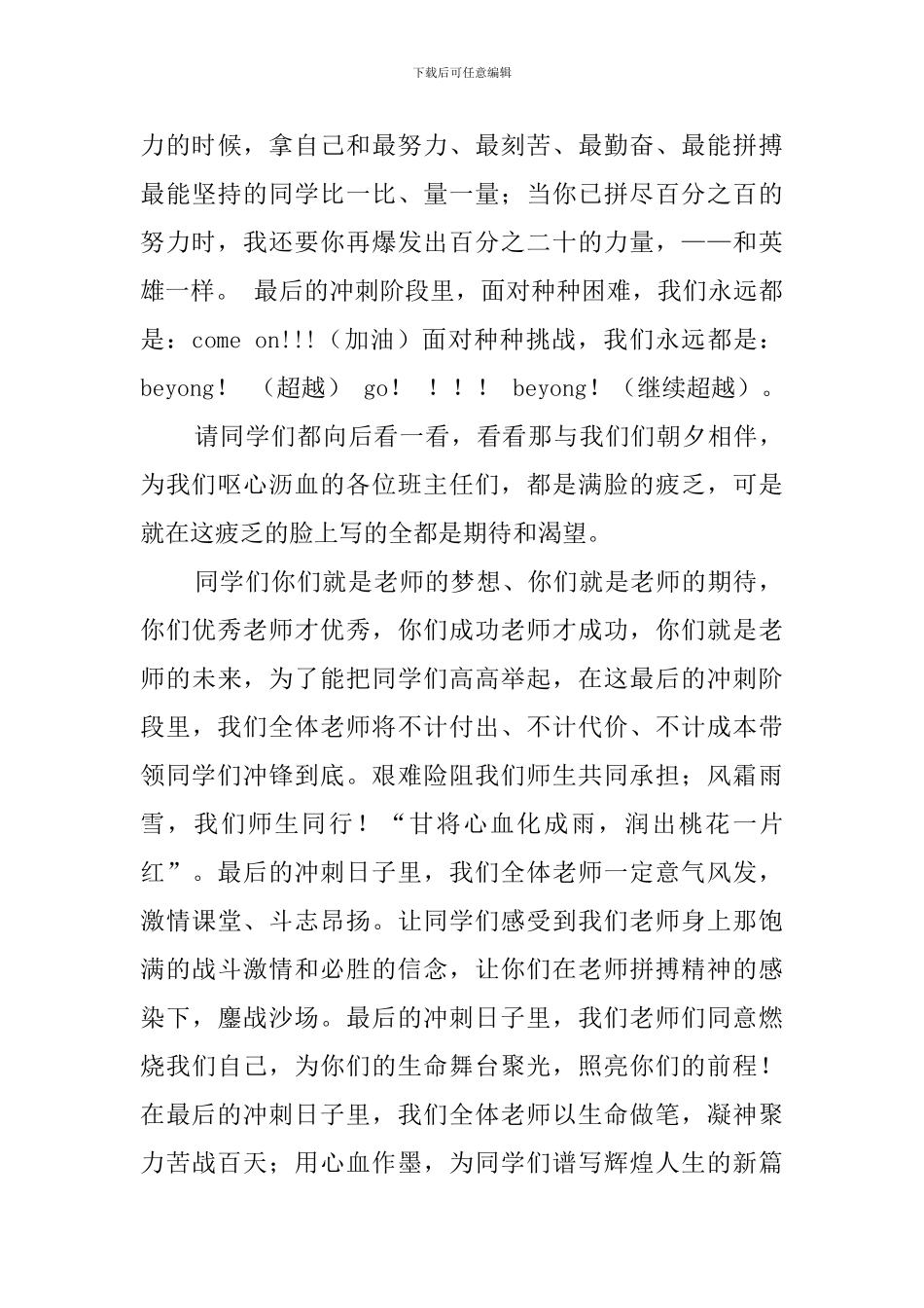 教师代表在中考百日誓师大会的发言稿_第3页